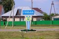 Гоньба - одно из старейших сел Алтайского края