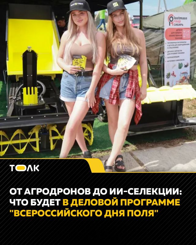 От агродронов до ИИ-селекции: что будет в деловой программе "Всероссийского дня поля"