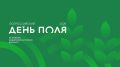 Краевые учреждения культуры станут активными участниками Всероссийского Дня поля