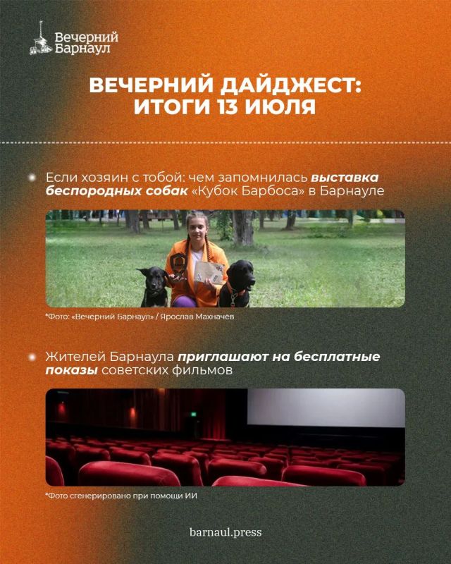 Победа барнаульских школьников в региональном этапе всероссийского конкурса социальной рекламы, проверка вторых смен в летних лагерях Барнаула и выставка беспородных собак «Кубок Барбоса» Победа барнаульских школьников в региональном этапе всероссийского конкурса социальной рекламы, проверка вторых смен в летних лагерях Барнаула и выставка беспородных собак «Кубок Барбоса»
