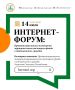Интернет-форум: приватизация жилых помещений муниципального жилищного фонда в собственность граждан