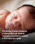 Леонайдис Обафеми и Юнона. В Алтайском крае рассказали о самых редких именах новорожденных за июнь