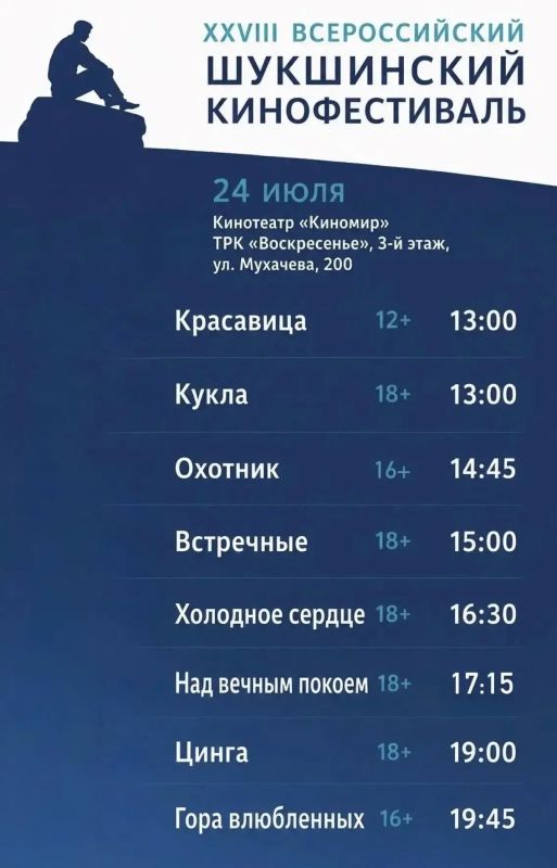 Дорогие бийчане!. С 21 по 25 июля 2026 года в Алтайском крае пройдут юбилейные 50-е «Шукшинские дни на Алтае» и XXVIII Всероссийский Шукшинский кинофестиваль Дорогие бийчане!. С 21 по 25 июля 2026 года в Алтайском крае пройдут юбилейные 50-е «Шукшинские дни на Алтае» и XXVIII Всероссийский Шукшинский кинофестиваль