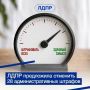 Депутаты фракции ЛДПР в Госдуме предложили отменить штрафы за правонарушения, которые не представляют опасности для окружающих