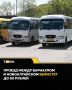 До 90 рублей вырастет цена проезда между Барнаулом и Новоалтайском