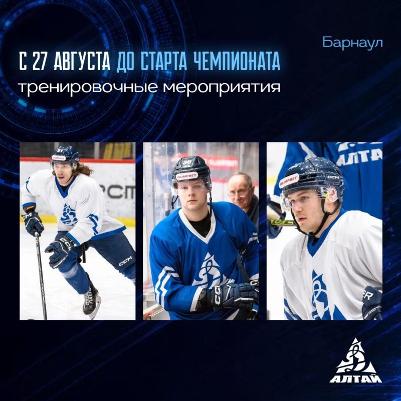 Знакомимся с планом подготовки ХК «Динамо-Алтай» к сезону 2026/2027 Знакомимся с планом подготовки ХК «Динамо-Алтай» к сезону 2026/2027
