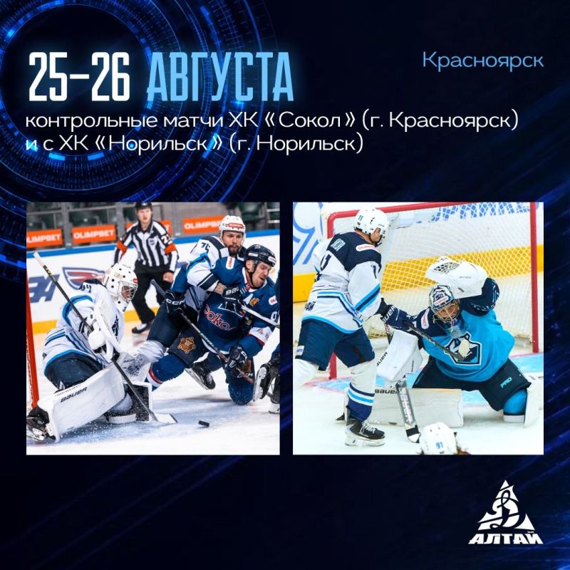 Знакомимся с планом подготовки ХК «Динамо-Алтай» к сезону 2026/2027 Знакомимся с планом подготовки ХК «Динамо-Алтай» к сезону 2026/2027