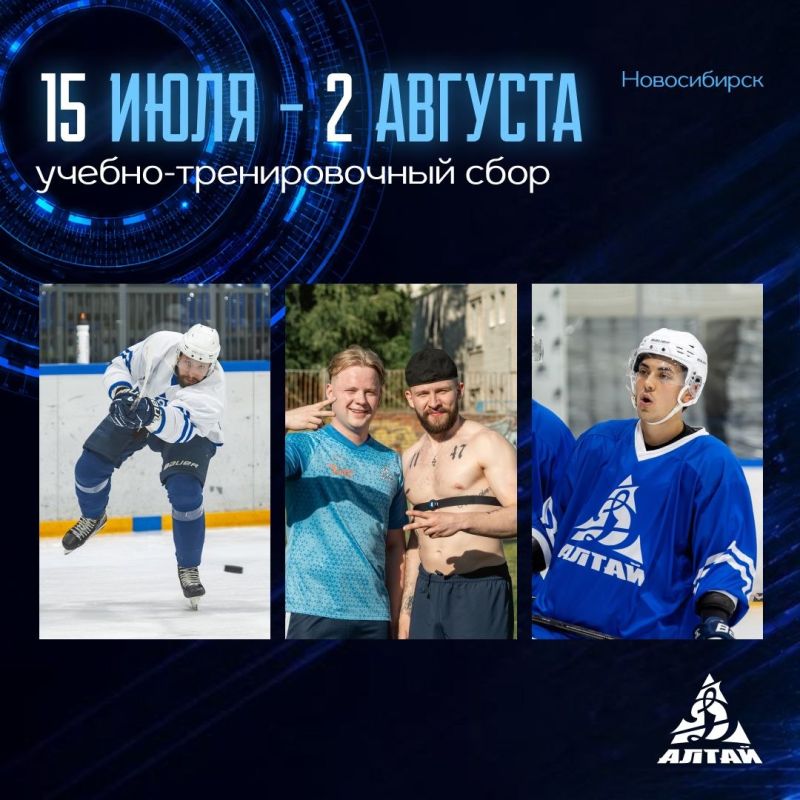 Знакомимся с планом подготовки ХК «Динамо-Алтай» к сезону 2026/2027 Знакомимся с планом подготовки ХК «Динамо-Алтай» к сезону 2026/2027