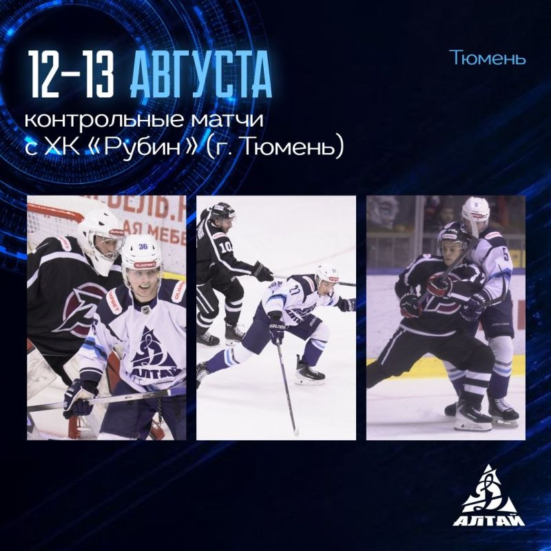Знакомимся с планом подготовки ХК «Динамо-Алтай» к сезону 2026/2027 Знакомимся с планом подготовки ХК «Динамо-Алтай» к сезону 2026/2027