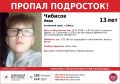 Пропал ребёнок!. Репост, пожалуйста!