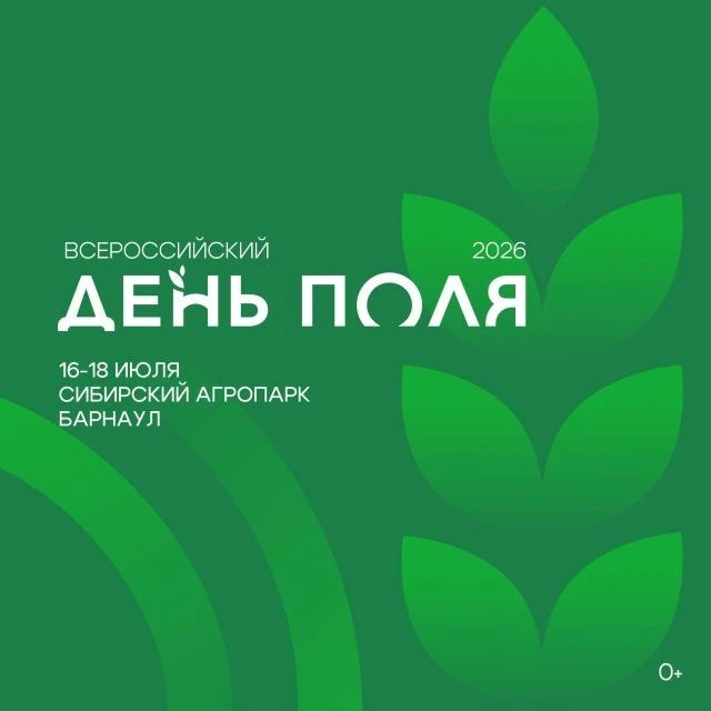 Около 50 алтайских компаний представят продукцию на специализированной выставке в рамках «Всероссийского дня поля» Около 50 алтайских компаний представят продукцию на специализированной выставке в рамках «Всероссийского дня поля»