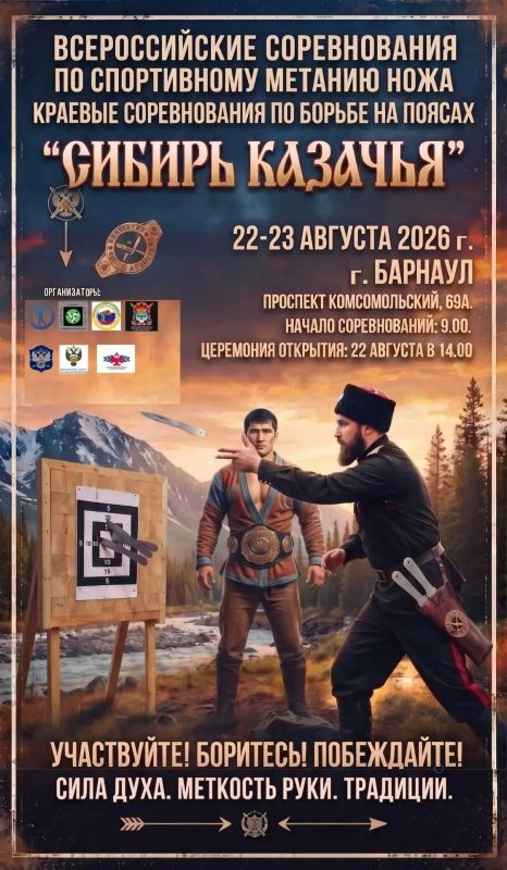 Всероссийские соревнования по спортивному метанию ножа «Сибирь Казачья» состоятся в Барнауле 22-23 августа