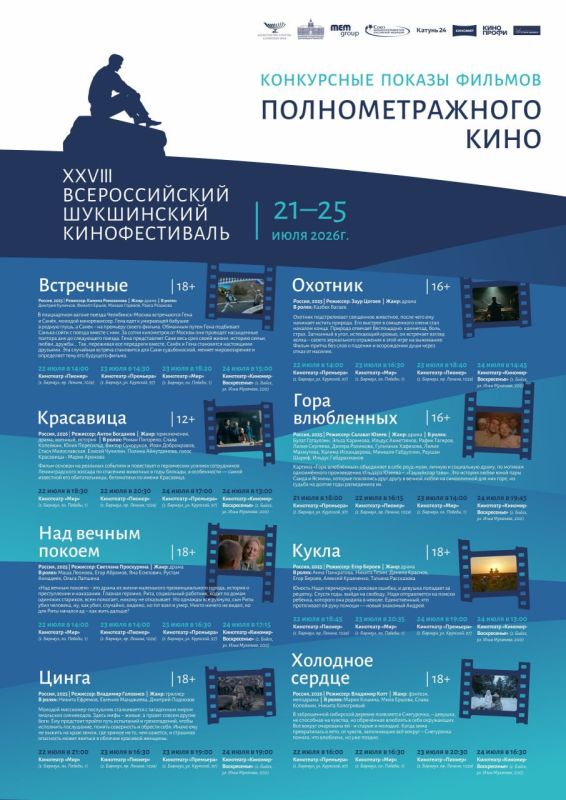 Программу фестиваля "Шукшинские дни на Алтае" опубликовало региональное Минкультуры Программу фестиваля "Шукшинские дни на Алтае" опубликовало региональное Минкультуры