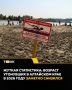 С начала купального сезона в Алтайском крае утонули 38 человек, в том числе 11 детей