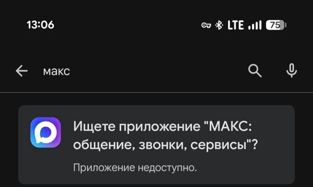 VK, «Макс», Mail. ru и «Одноклассники» пропали из Google Play