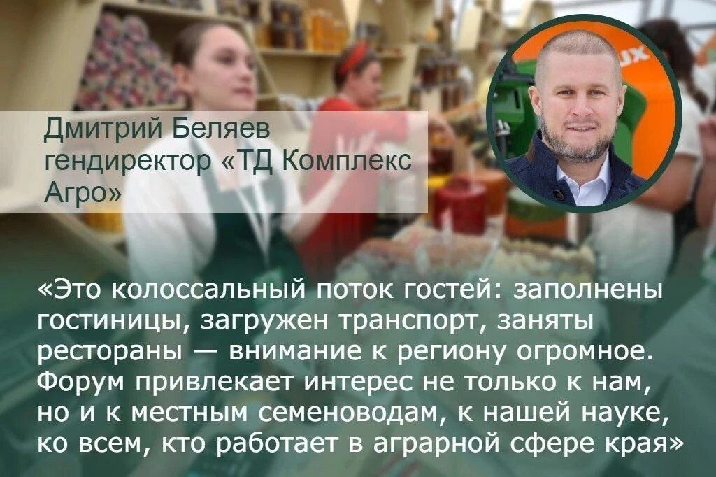 70 регионов, 200 компаний: Алтайский край принимает главный аграрный форум России 70 регионов, 200 компаний: Алтайский край принимает главный аграрный форум России