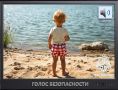"Голос безопасности". Выпуск №16 "Детям без присмотра у воды не место
