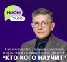 Бийчанин Олег Овчинников – в финале всероссийского конкурса «Кто кого научит?»