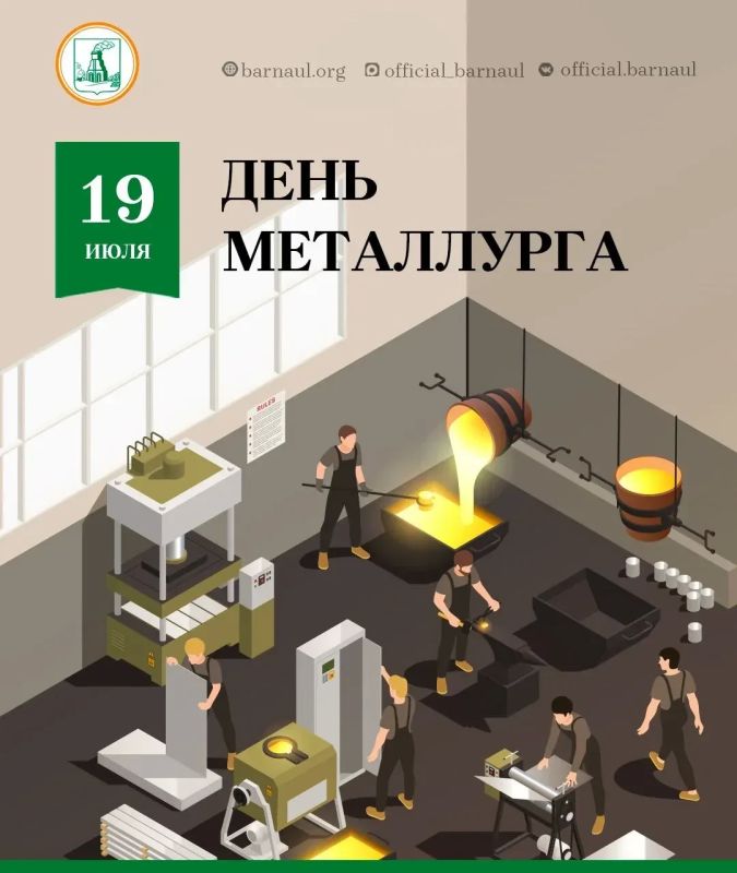 Уважаемые работники металлургической промышленности! От всей души поздравляю вас с профессиональным праздником!