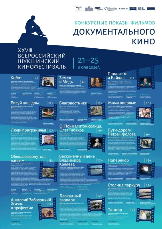 Барнаул станет одной из главных площадок 50-го юбилейного Всероссийского фестиваля «Шукшинские дни на Алтае» Барнаул станет одной из главных площадок 50-го юбилейного Всероссийского фестиваля «Шукшинские дни на Алтае»