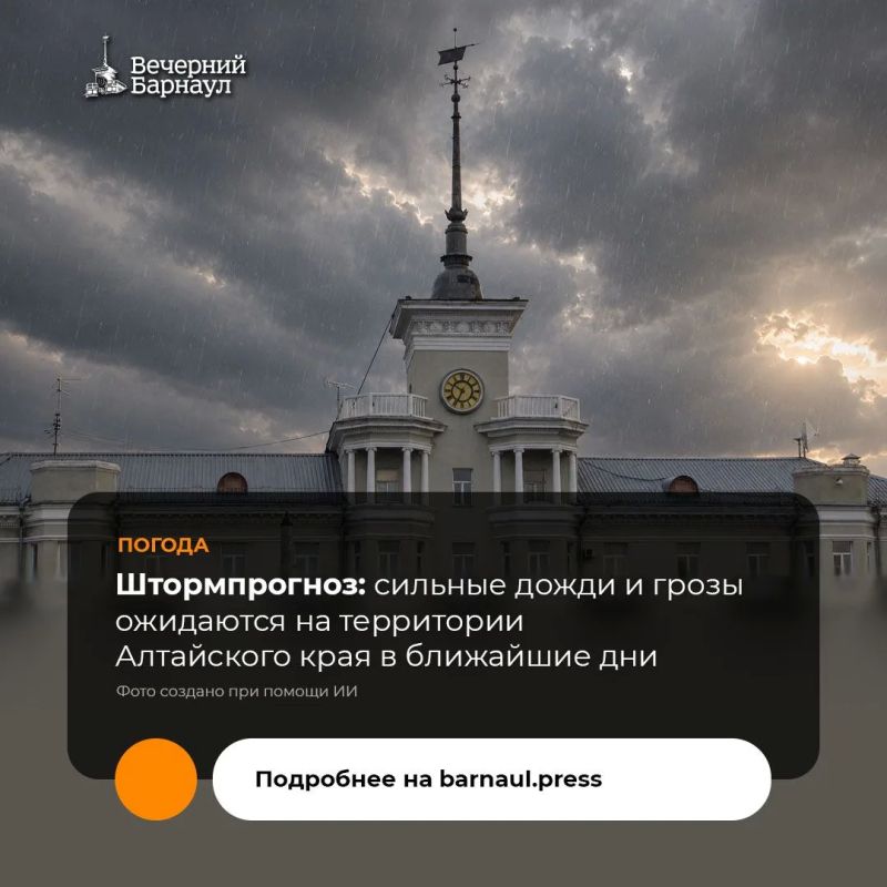 Сегодня вечером в Алтайском крае ожидается ухудшение погоды