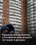 Алтайский край занял 59-е место из 85 (данные еще по четырем новым субъектам РФ отсутствуют) в рейтинге регионов России по развитию ипотеки, а Республика Алтай — 27-е, сообщает РИА Новости