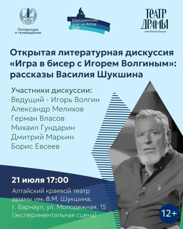 Первые творческие встречи с участниками Шукшинских дней на Алтае пройдут в Барнауле 21 июля Первые творческие встречи с участниками Шукшинских дней на Алтае пройдут в Барнауле 21 июля