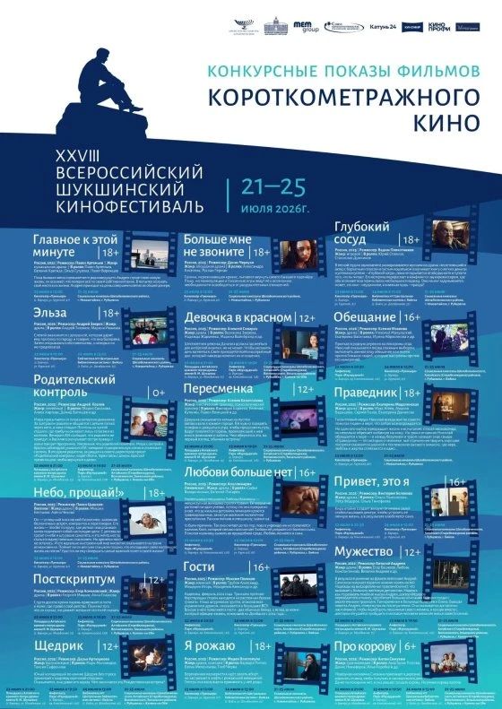 Всероссийский фестиваль «Шукшинские дни на Алтае» открывается в Барнауле Всероссийский фестиваль «Шукшинские дни на Алтае» открывается в Барнауле