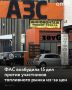 Федеральная антимонопольная служба возбудила 15 дел и выдала 38 предупреждений крупным нефтяным компаниям и независимым участникам рынка из-за цен на топливо
