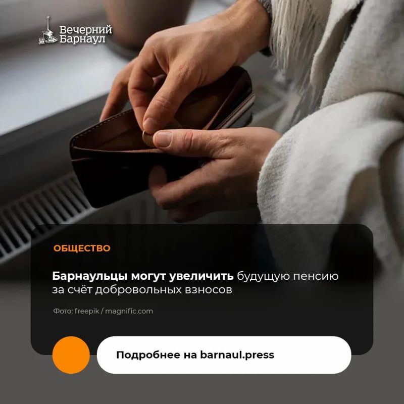 При отсутствии официального стажа россияне, в том числе и жители Барнаула, всё равно смогут получать в старости высокую пенсию