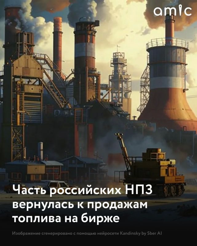 Нефтеперерабатывающие заводы России постепенно наращивают объемы продаж топлива через Санкт-Петербургскую биржу после завершения плановых и внеплановых ремонтных работ, сообщает "Коммерсантъ" со ссылкой на аналитический...