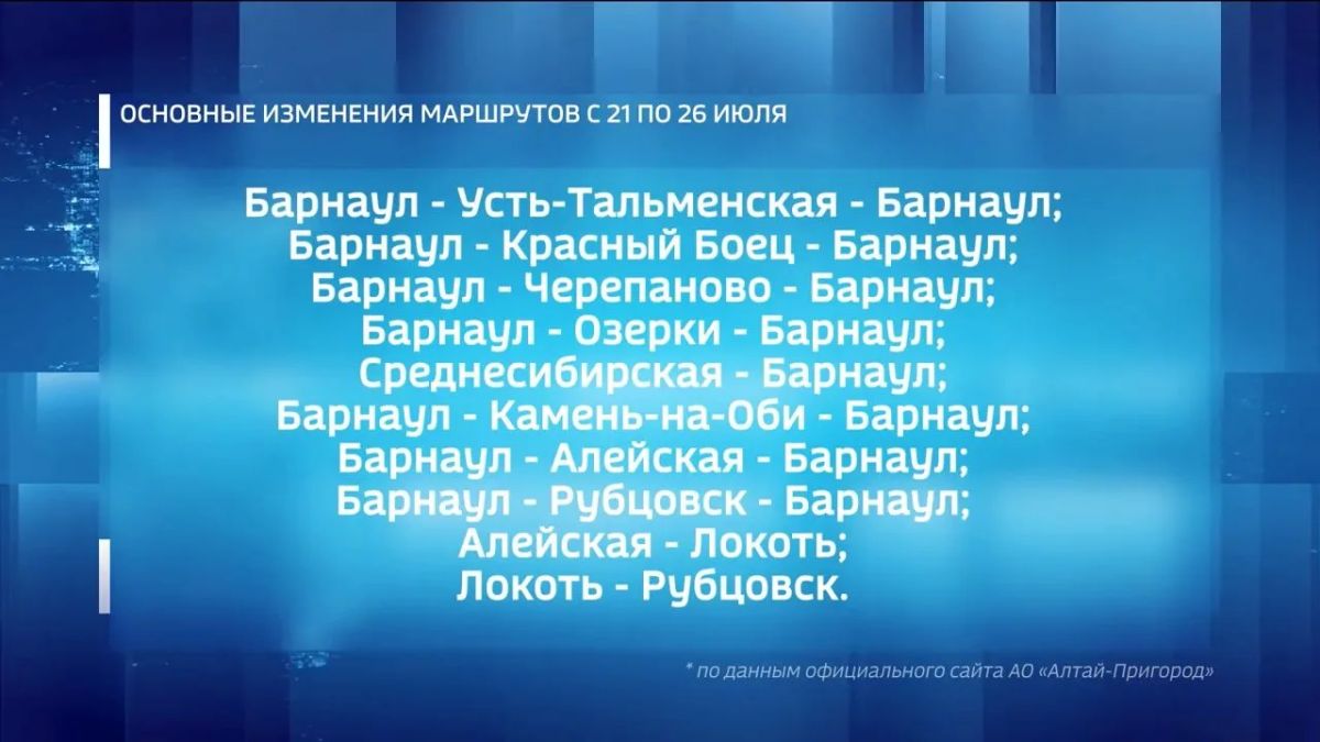 На этой неделе вновь изменится расписание нескольких пригородных поездов