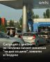Ситуация с ценами на топливо и его поставками начнет улучшаться уже в ближайшие дни, заявил председатель Госдумы Вячеслав Володин, сообщает РИА Новости. По его словам, это связано и с работой депутатов