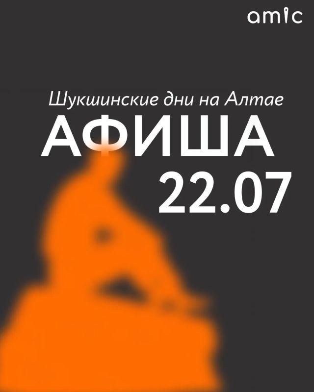 Алтайском крае продолжается фестиваль «Шукшинские дни на Алтае»