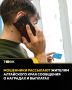 Жителей Алтайского края предупредили о новой схеме мошенников