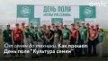 28 июля 2026 года в Алтайском крае прошел еще один День поля — не настолько масштабный, как всероссийский, но не менее важный