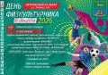 Бийчане и гости нашего города! 8 августа на Петровском бульваре состоится празднование Дня физкультурника