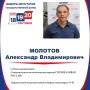 Александр Молотов зарегистрирован кандидатом в депутаты Государственной Думы по Барнаульскому одномандатному избирательному округу №44