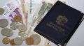 Стал известен размер пенсии при средней зарплате в РФ и стаже 30 лет