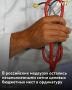 Крупнейшие медицинские вузы страны сообщили о сотнях незаполненных бюджетных мест