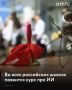 Уже со второй четверти 2026/27 учебного года во всех российских школах должен стартовать курс "Искусственный интеллект и информационная безопасность", сообщили в Минпросвещения