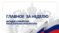По поручению Западно-Сибирского транспортного прокурора его заместители Владимир Картавенко и Виталий Конюшихин провели личный прием граждан и предпринимателей Томской области и г. Тайга Кемеровской области - Кузбасса