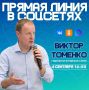 Жители Алтайского края могут обратиться непосредственно к губернатору