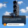 25 августа в Барнауле не работают светофоры на пересечении улиц Матросова и Меланжевой