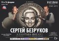 В Барнауле покажут социально-комедийный спектакль "Женитьба Фигаро" с Сергеем Безруковым