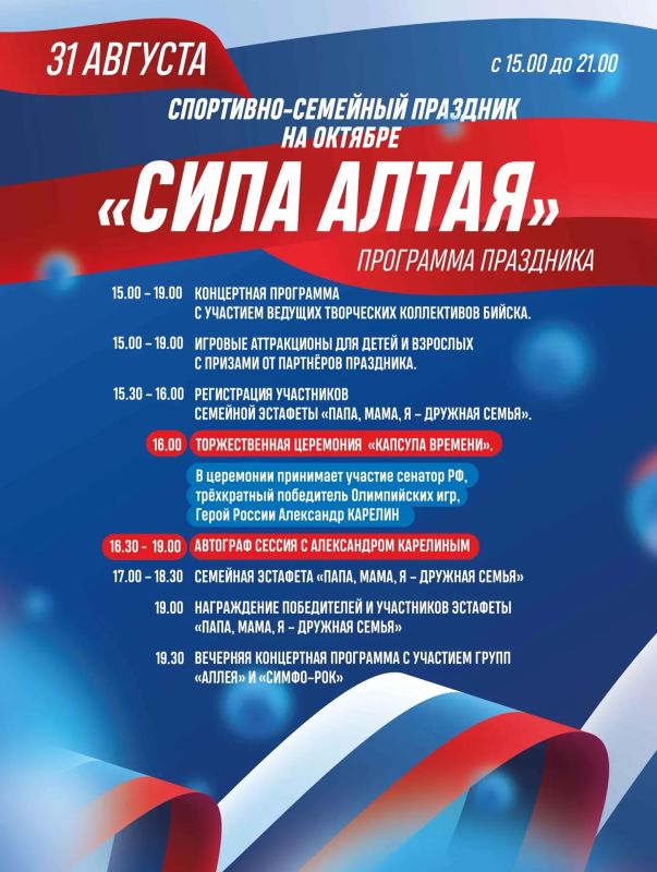 Друзья!. Уже сегодня в Бийске состоится спортивно-семейный праздник Друзья!. Уже сегодня в Бийске состоится спортивно-семейный праздник