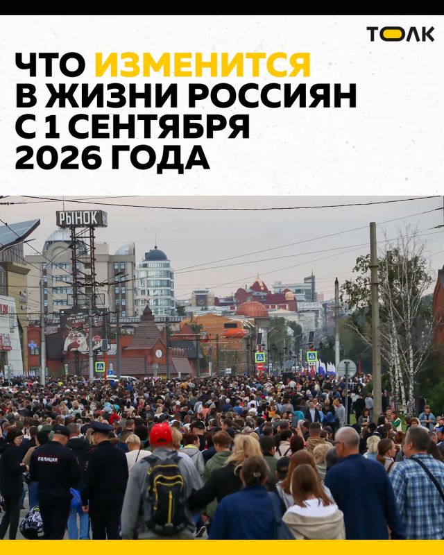 С наступлением 1 сентября в России вступят в силу ряд изменений С наступлением 1 сентября в России вступят в силу ряд изменений