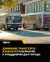 Движение транспорта изменится в Барнауле в преддверии Дня города