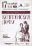 Алтайский государственный оркестр «Сибирь» представит новую музыкальную программу по повести Пушкина