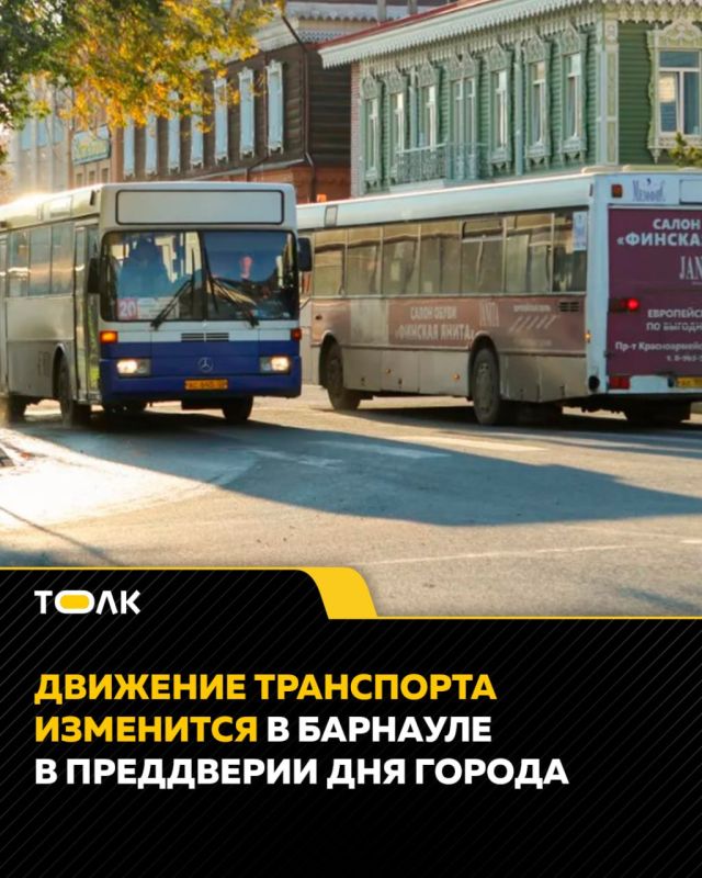 Движение транспорта изменится в Барнауле в преддверии Дня города